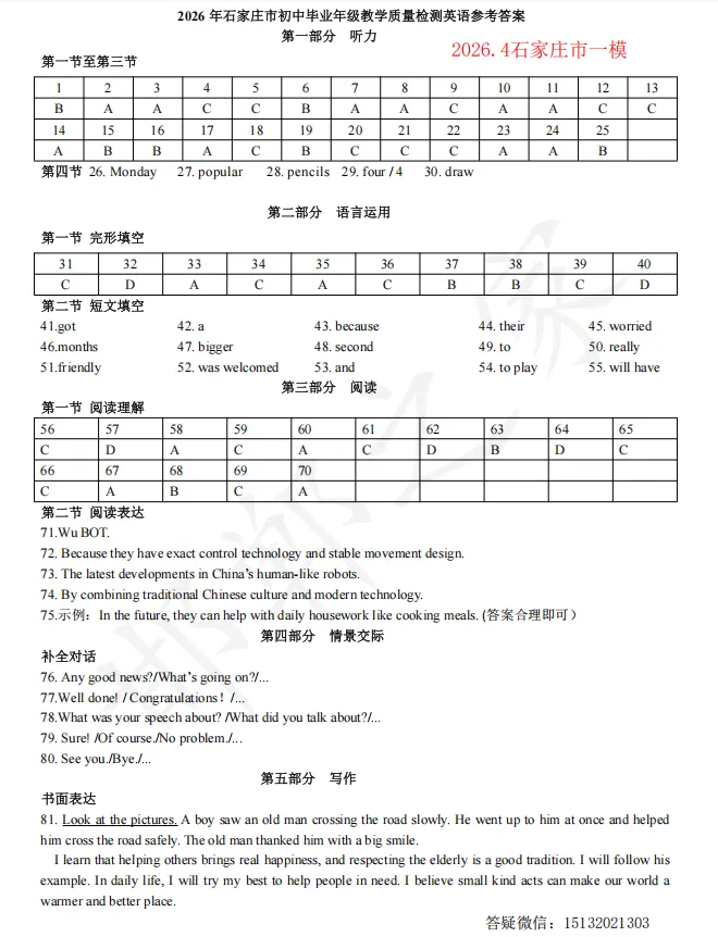 2026.4.30河北石家庄市中考一模英语试卷含答案 第10张