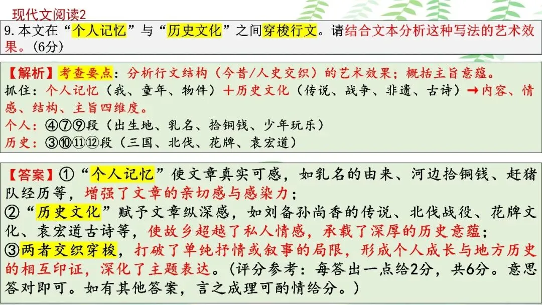 【PPT】2026年武汉四调语文试卷精讲细评课件 第61张
