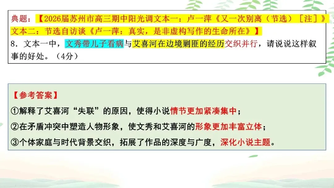【PPT】2026年武汉四调语文试卷精讲细评课件 第62张