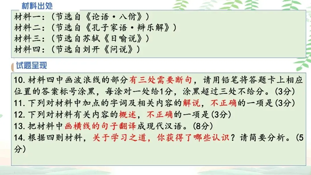【PPT】2026年武汉四调语文试卷精讲细评课件 第66张