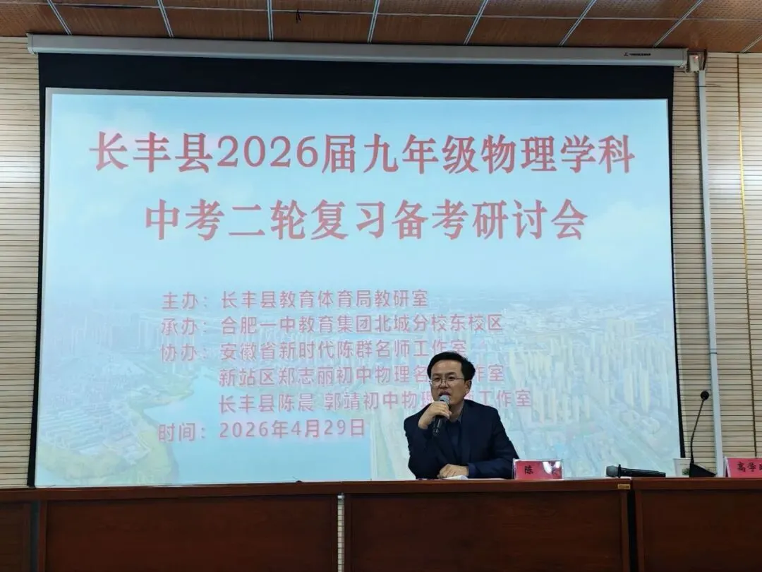 研真题探命题规律 优课堂筑备考根基——长丰县2026届中考物理二轮复习备考研讨会在北城分校东校区举行 第19张