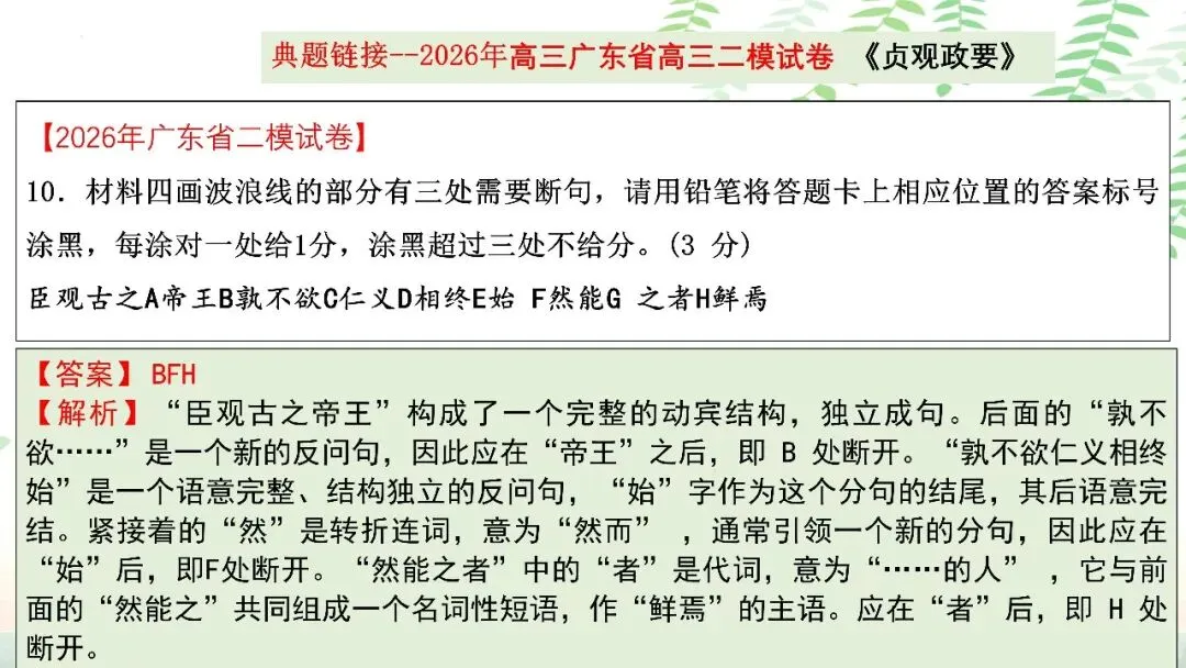 【PPT】2026年武汉四调语文试卷精讲细评课件 第89张