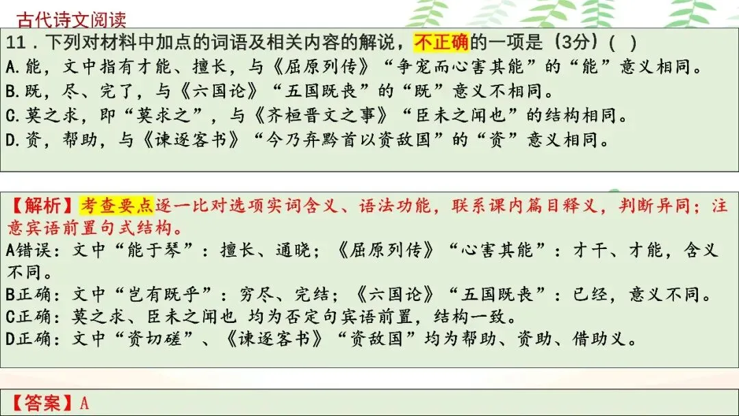 【PPT】2026年武汉四调语文试卷精讲细评课件 第92张