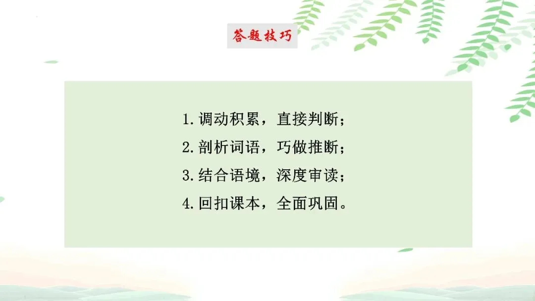 【PPT】2026年武汉四调语文试卷精讲细评课件 第94张