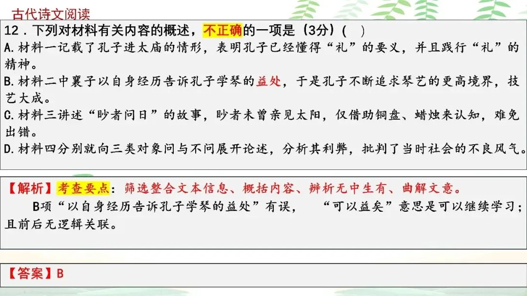 【PPT】2026年武汉四调语文试卷精讲细评课件 第96张