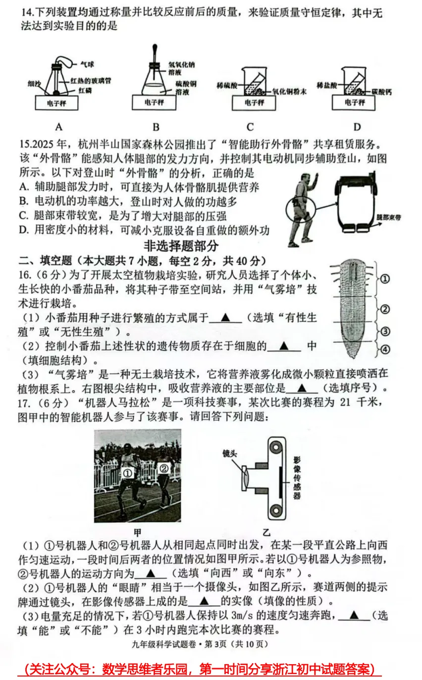 【中考一模27】26西湖区中考一模科学试题答案(可下载+0430)! 第6张
