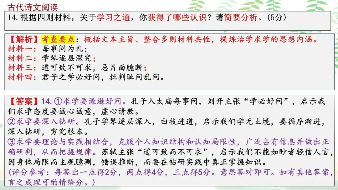 【PPT】2026年武汉四调语文试卷精讲细评课件 第104张