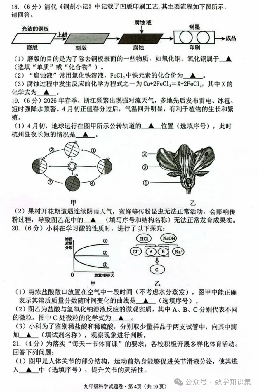 【中考一模27】26西湖区中考一模科学试题答案(可下载+0430)! 第7张