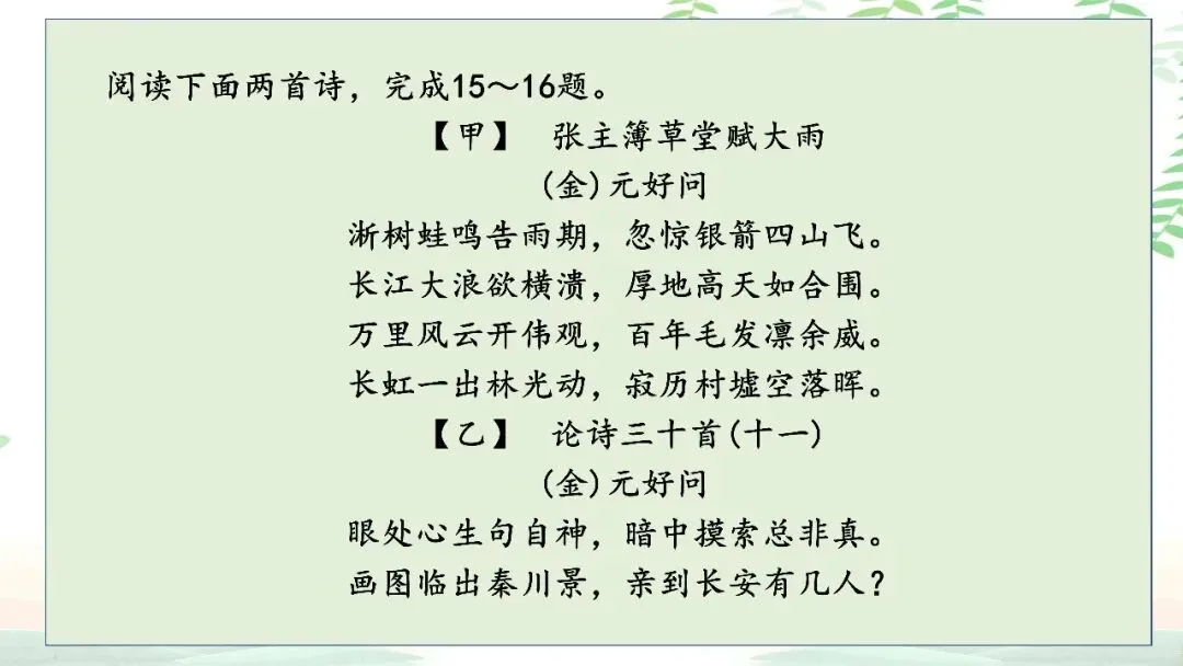 【PPT】2026年武汉四调语文试卷精讲细评课件 第110张