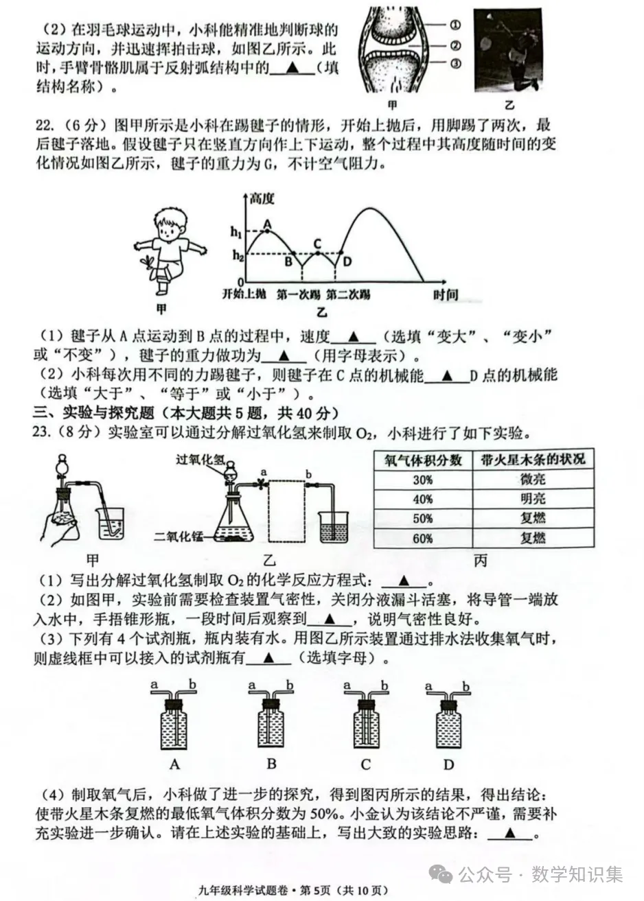 【中考一模27】26西湖区中考一模科学试题答案(可下载+0430)! 第8张