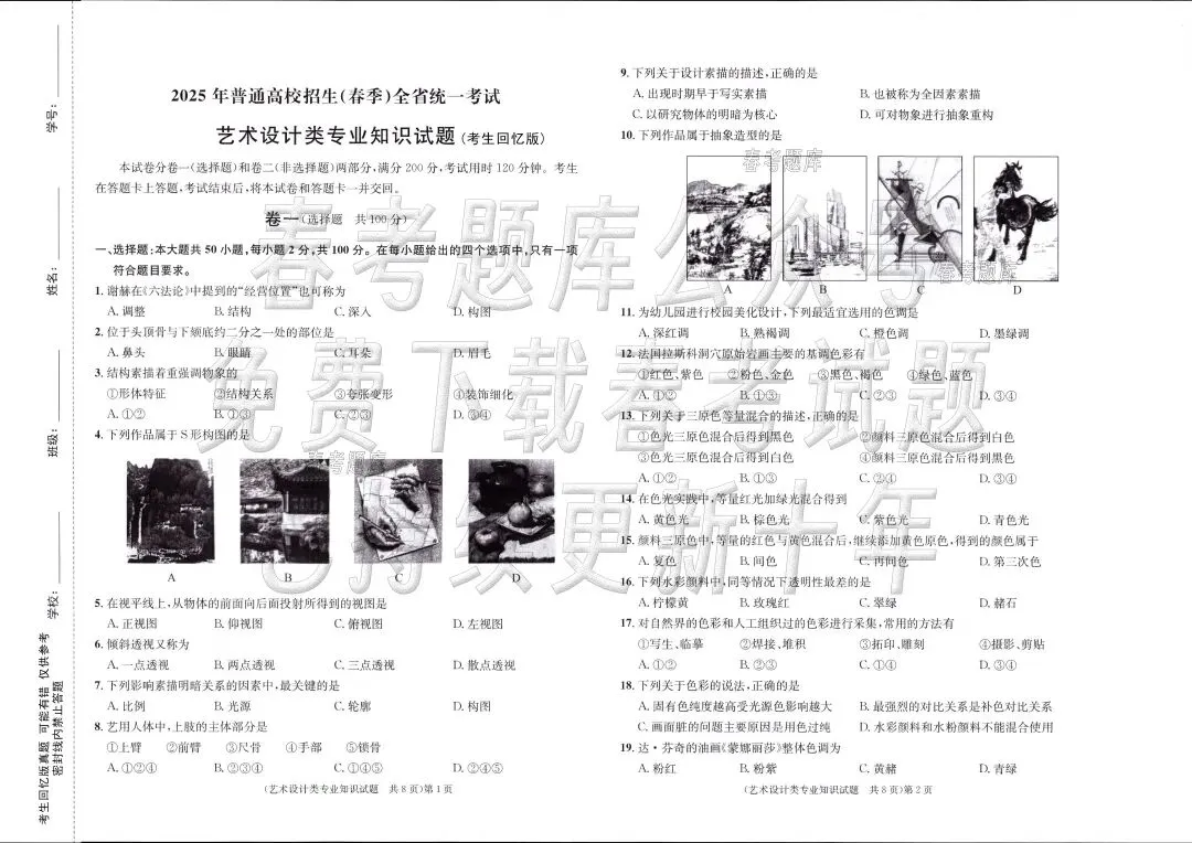 回忆版真题 | 艺术设计(2023~2025年) 第2张