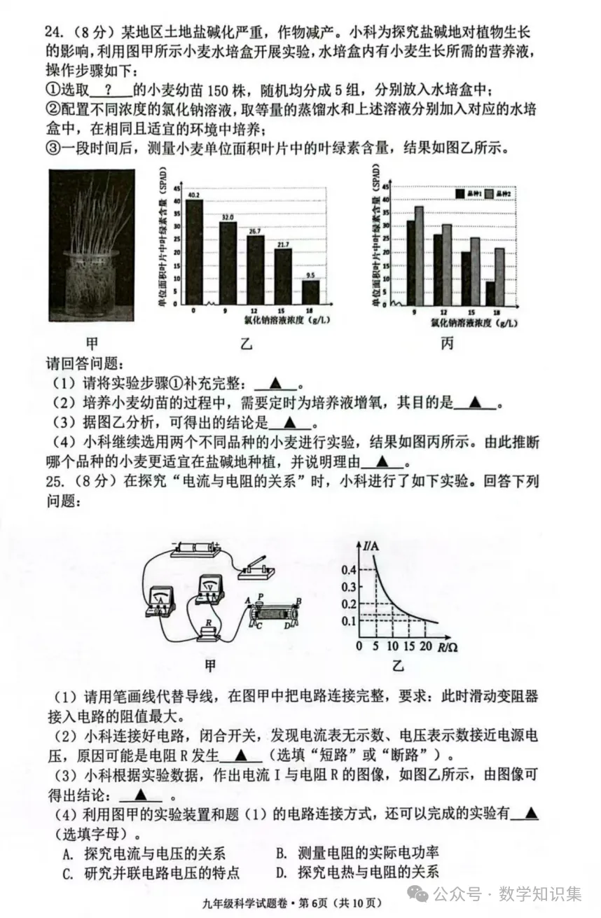 【中考一模27】26西湖区中考一模科学试题答案(可下载+0430)! 第9张