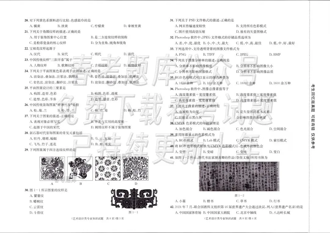回忆版真题 | 艺术设计(2023~2025年) 第3张