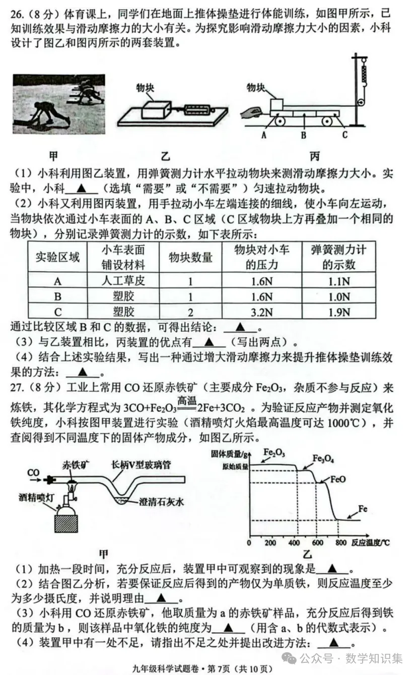 【中考一模27】26西湖区中考一模科学试题答案(可下载+0430)! 第10张
