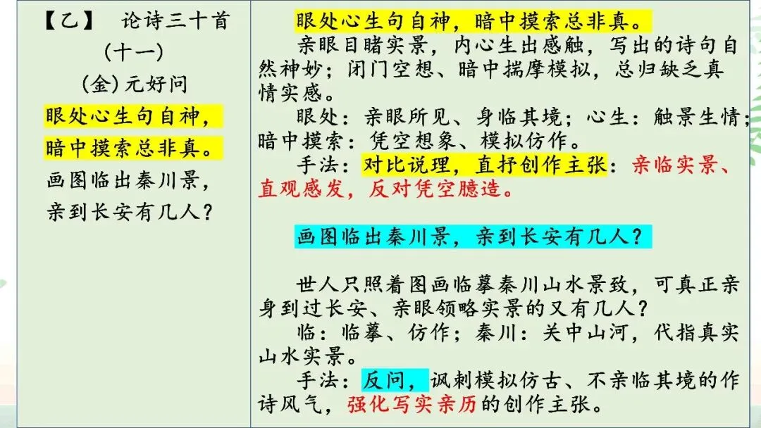 【PPT】2026年武汉四调语文试卷精讲细评课件 第114张