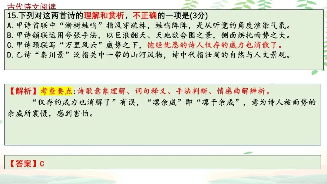 【PPT】2026年武汉四调语文试卷精讲细评课件 第116张