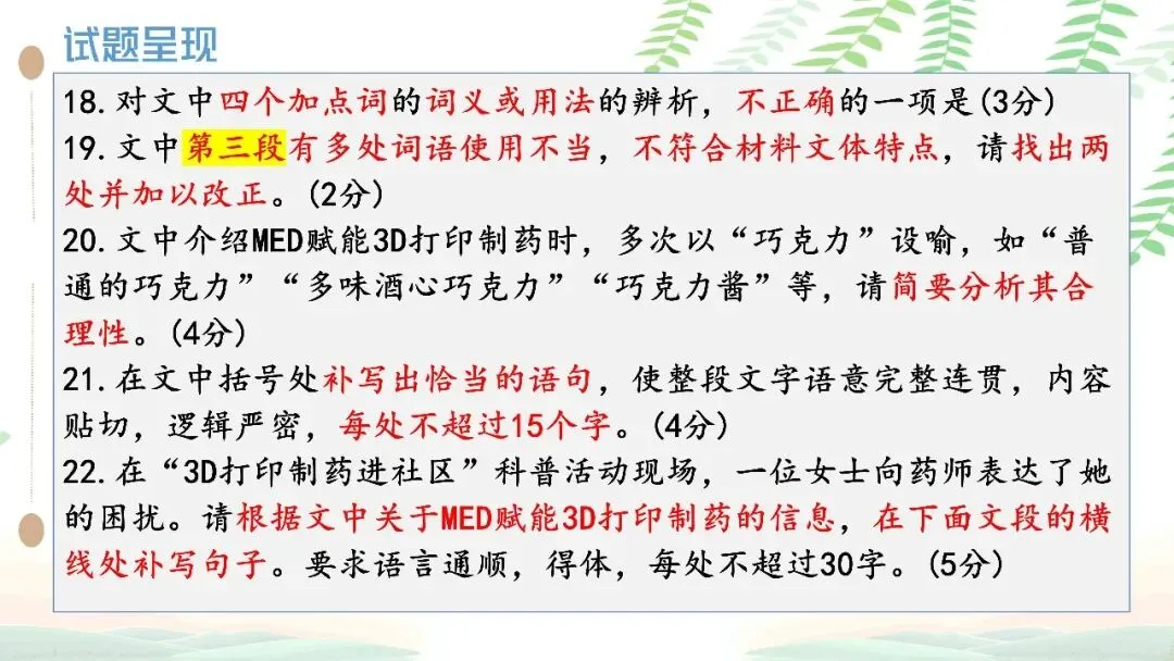 【PPT】2026年武汉四调语文试卷精讲细评课件 第126张