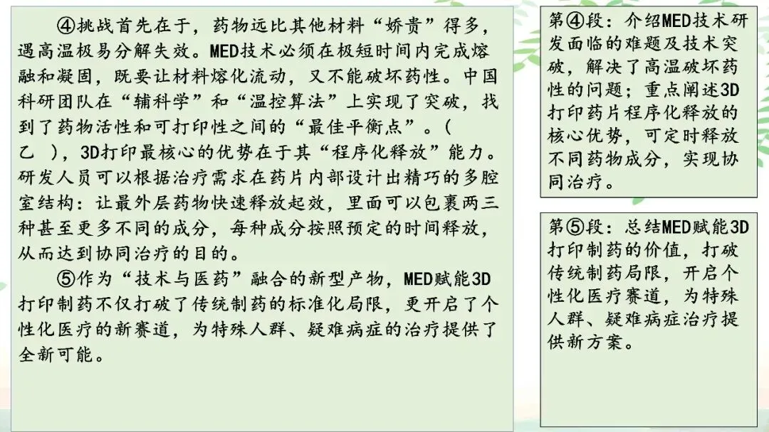 【PPT】2026年武汉四调语文试卷精讲细评课件 第129张