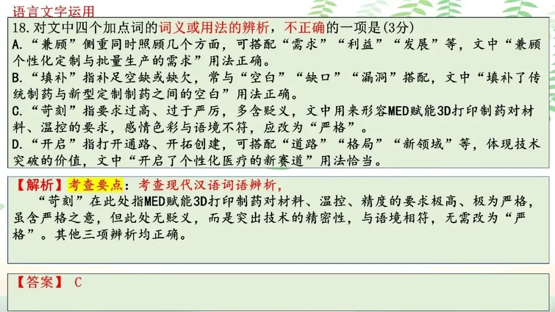 【PPT】2026年武汉四调语文试卷精讲细评课件 第131张