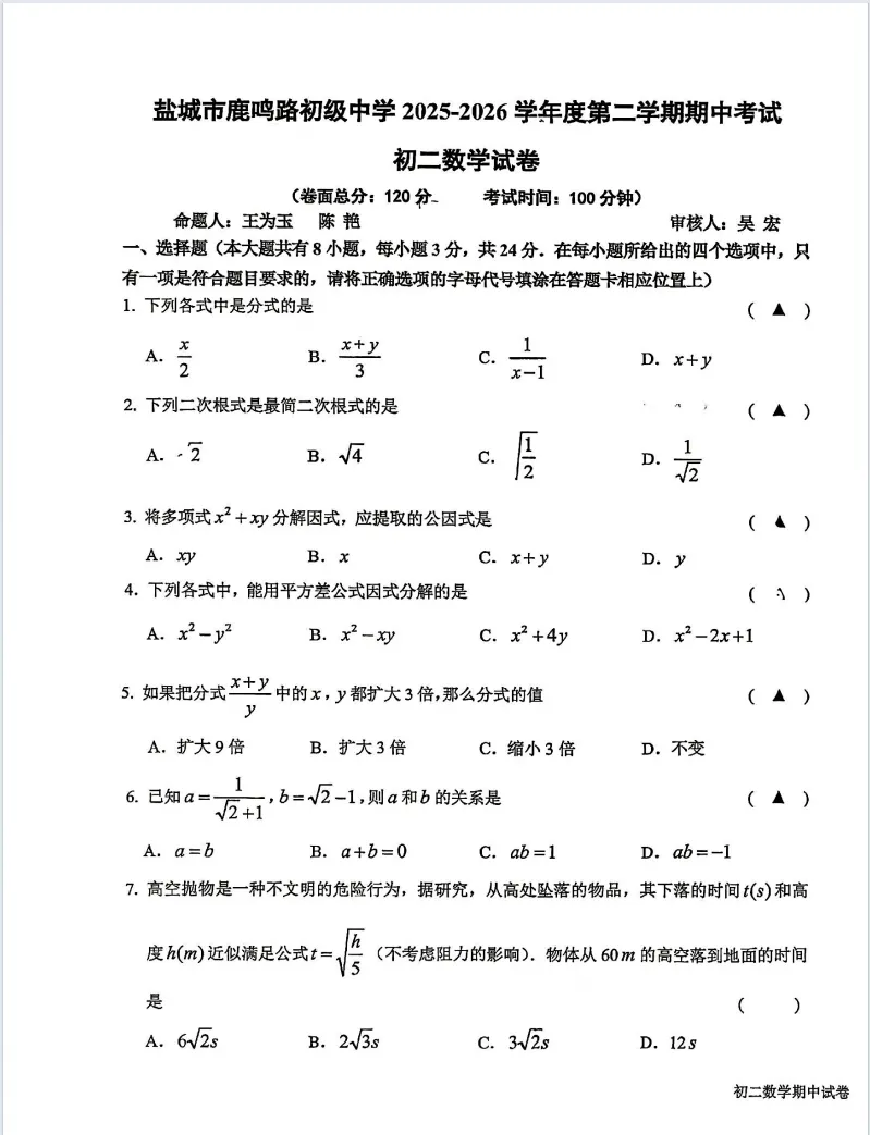 盐城各大初中初一期中考试数学试卷 第2张