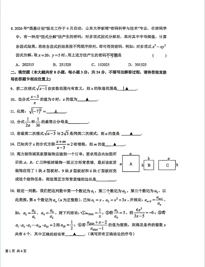 盐城各大初中初一期中考试数学试卷 第3张