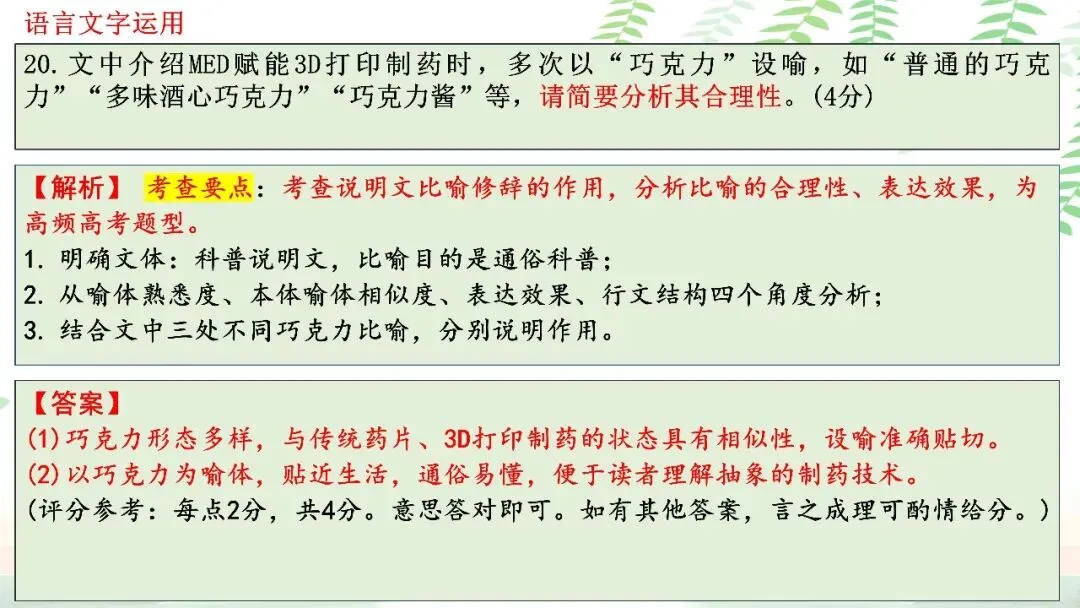 【PPT】2026年武汉四调语文试卷精讲细评课件 第135张