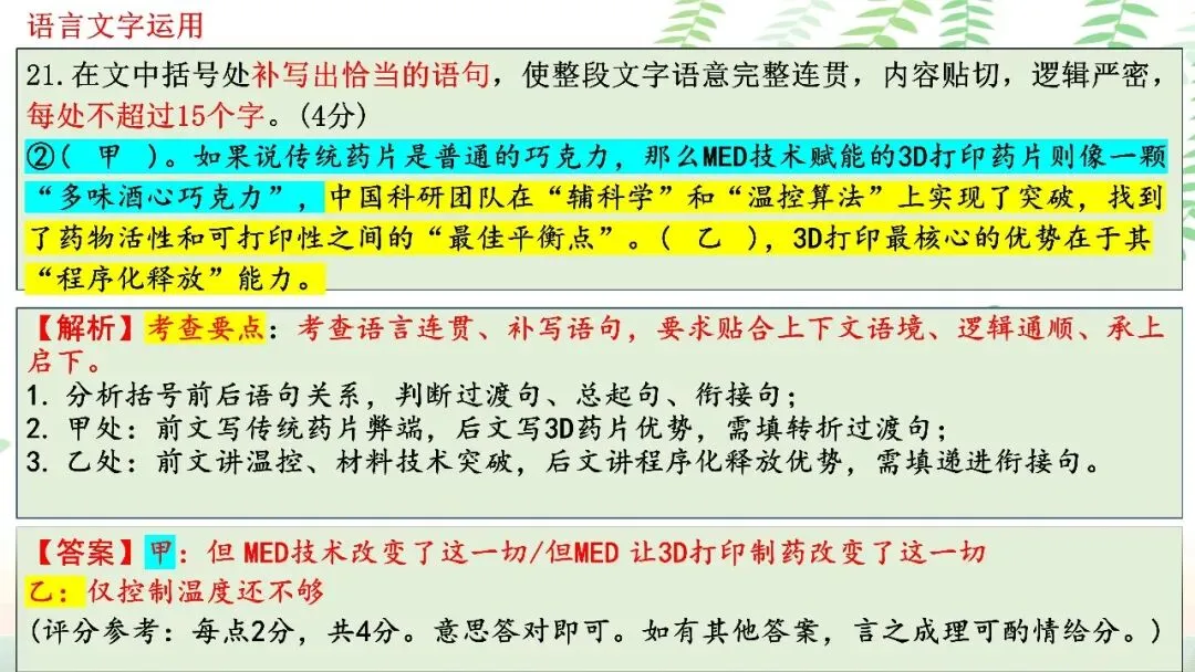 【PPT】2026年武汉四调语文试卷精讲细评课件 第137张