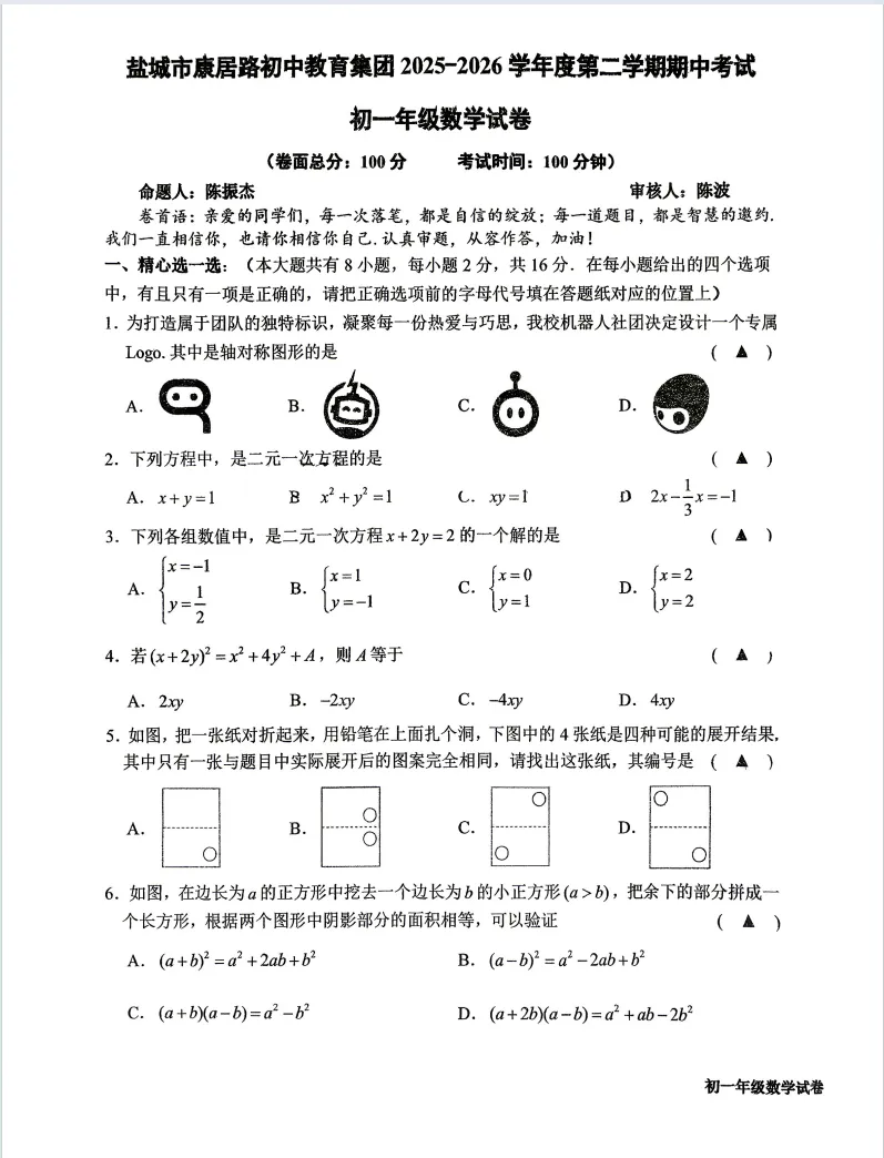 盐城各大初中初一期中考试数学试卷 第4张