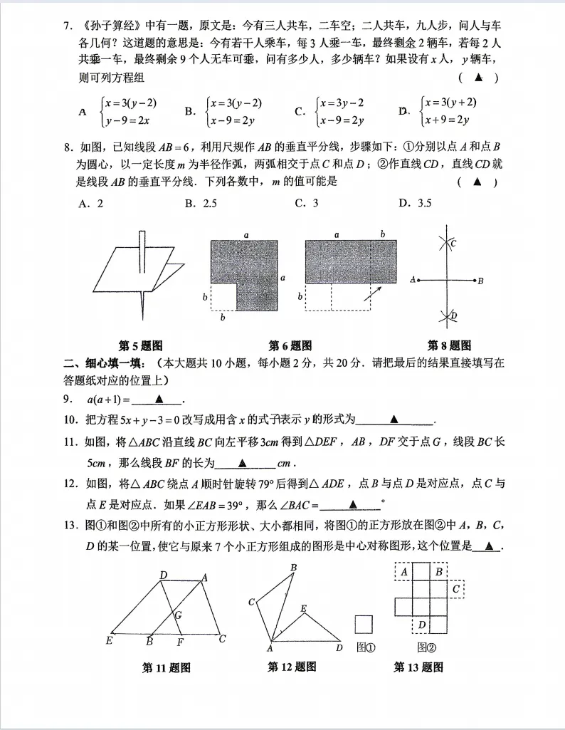 盐城各大初中初一期中考试数学试卷 第5张