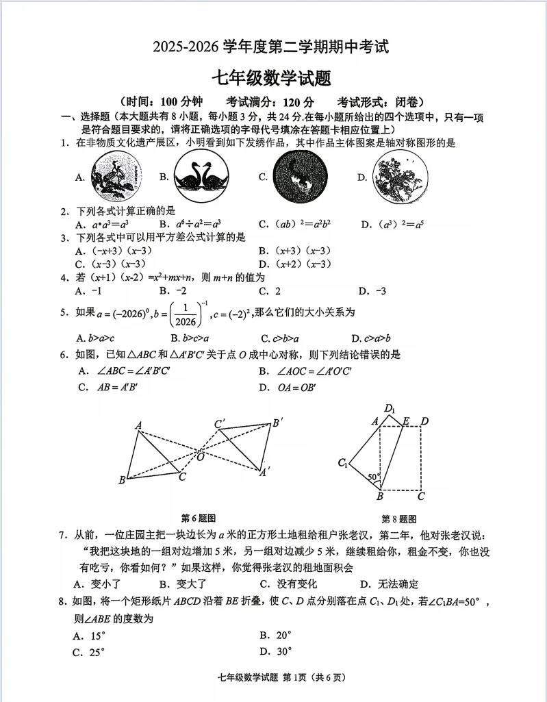 盐城各大初中初一期中考试数学试卷 第6张