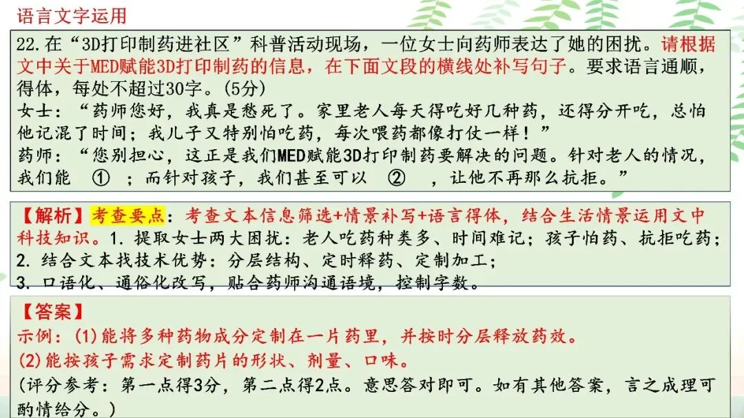 【PPT】2026年武汉四调语文试卷精讲细评课件 第139张