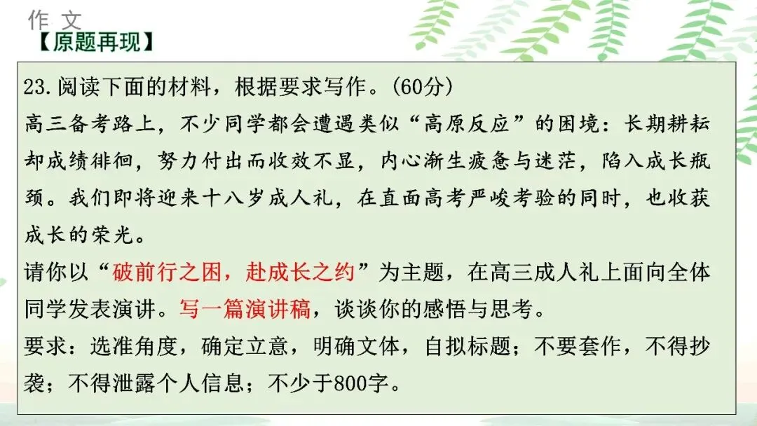【PPT】2026年武汉四调语文试卷精讲细评课件 第141张