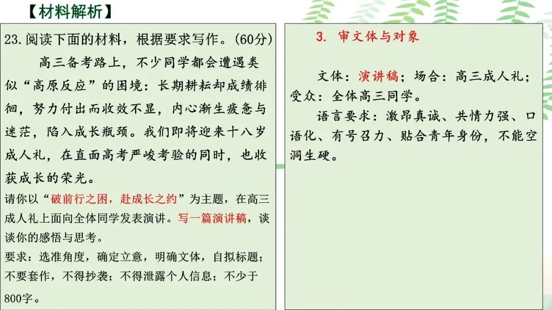 【PPT】2026年武汉四调语文试卷精讲细评课件 第143张
