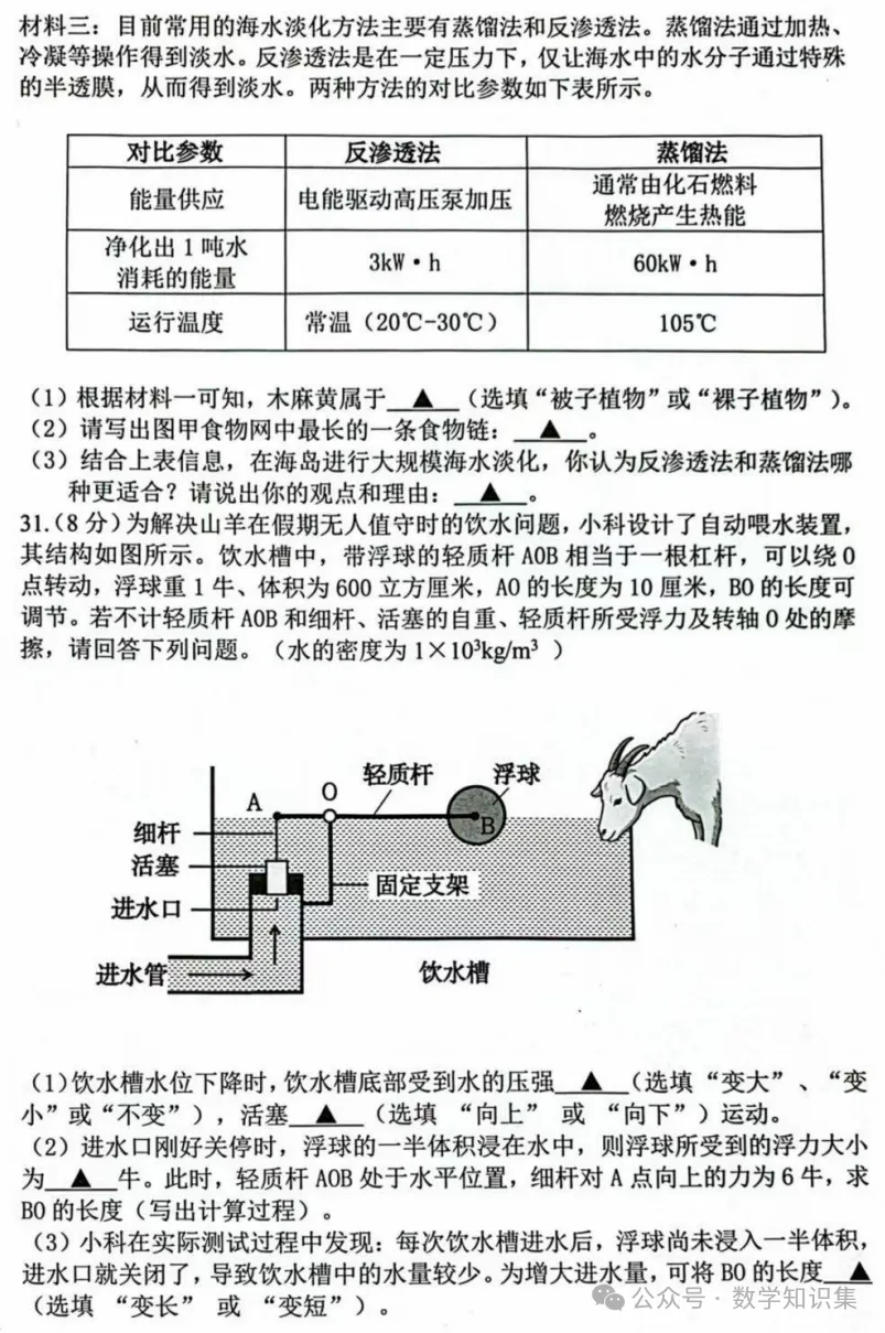 【中考一模27】26西湖区中考一模科学试题答案(可下载+0430)! 第12张