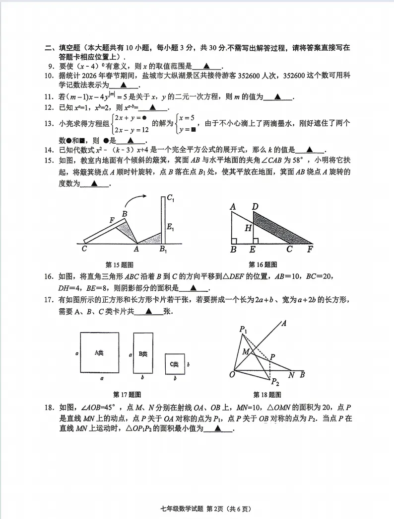 盐城各大初中初一期中考试数学试卷 第7张