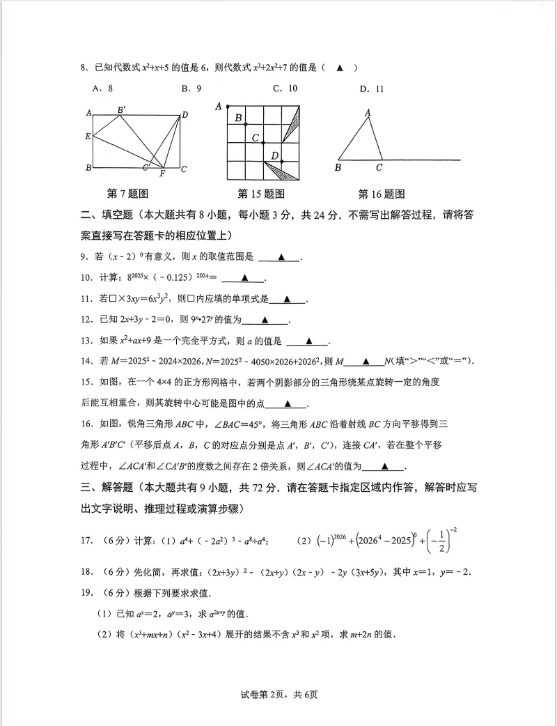 盐城各大初中初一期中考试数学试卷 第9张