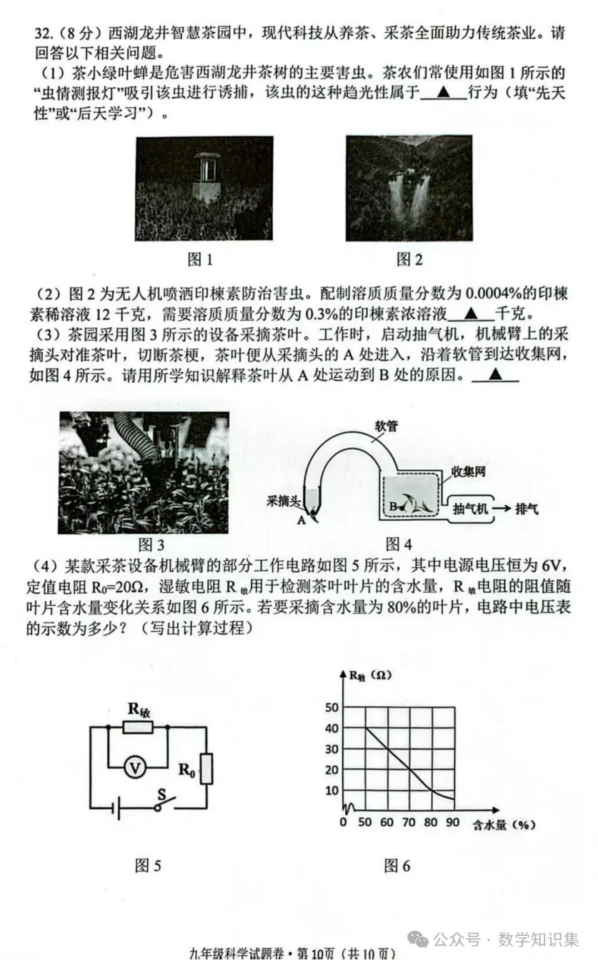 【中考一模27】26西湖区中考一模科学试题答案(可下载+0430)! 第13张