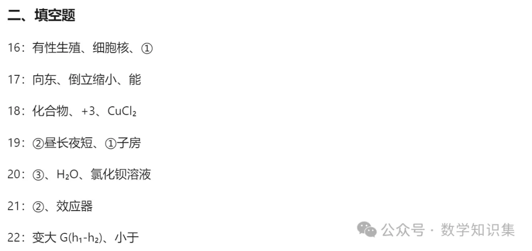 【中考一模27】26西湖区中考一模科学试题答案(可下载+0430)! 第15张