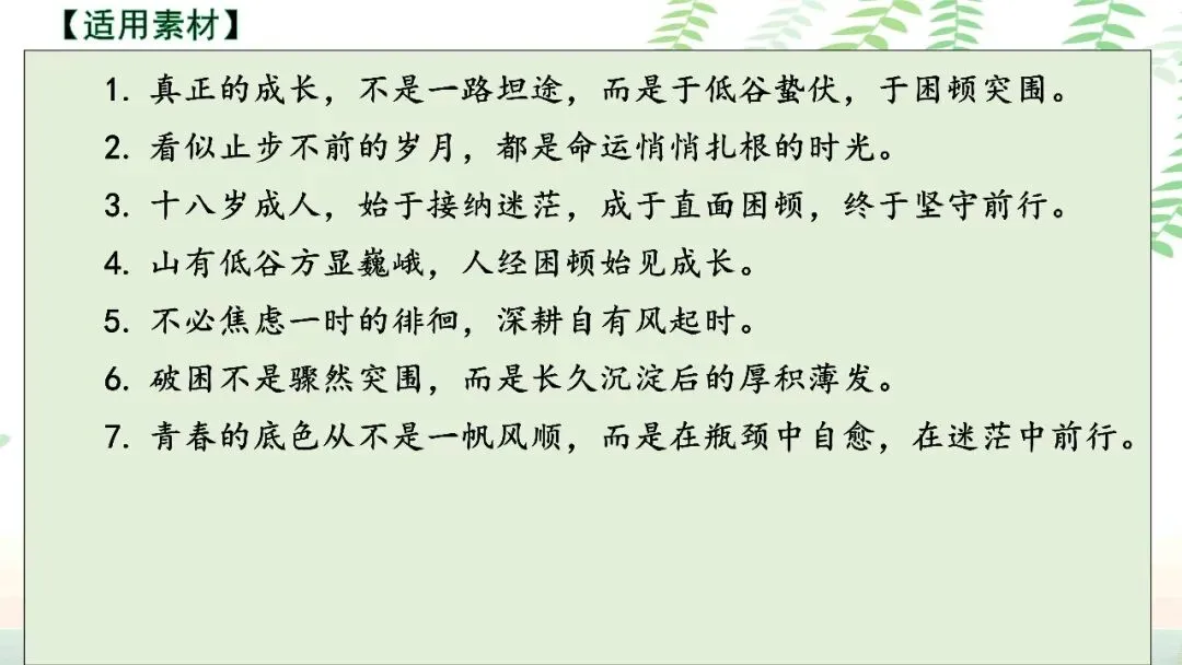 【PPT】2026年武汉四调语文试卷精讲细评课件 第151张