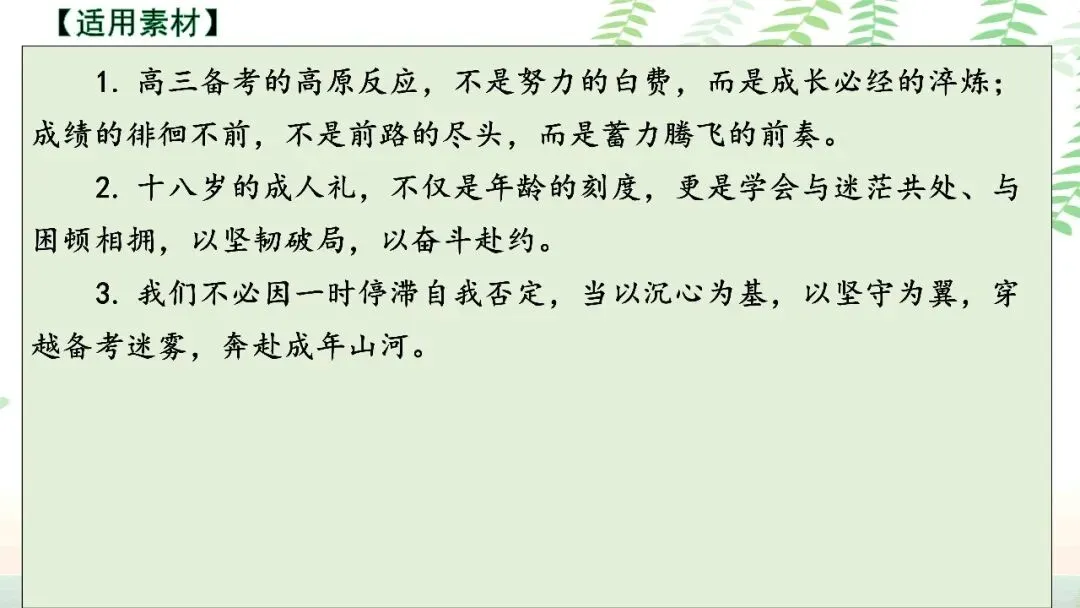 【PPT】2026年武汉四调语文试卷精讲细评课件 第152张