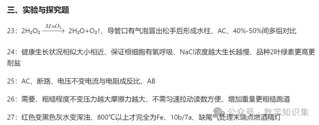 【中考一模27】26西湖区中考一模科学试题答案(可下载+0430)! 第16张