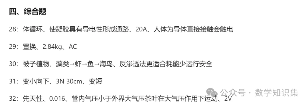 【中考一模27】26西湖区中考一模科学试题答案(可下载+0430)! 第17张