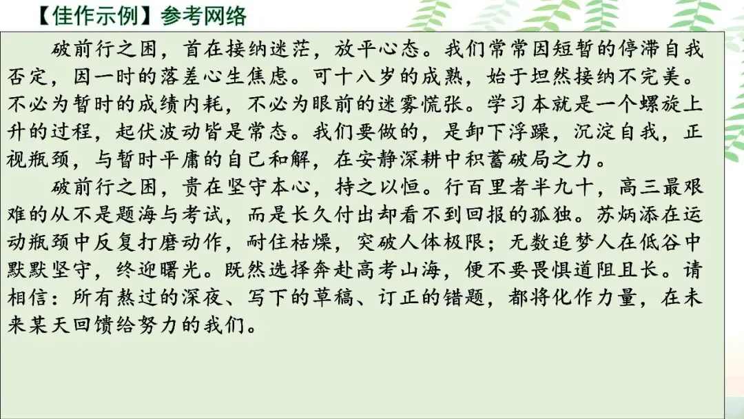 【PPT】2026年武汉四调语文试卷精讲细评课件 第154张