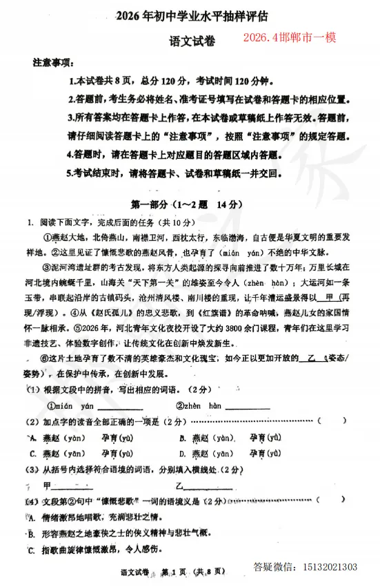2026.4.27河北邯郸市中考一模语文试卷 第2张