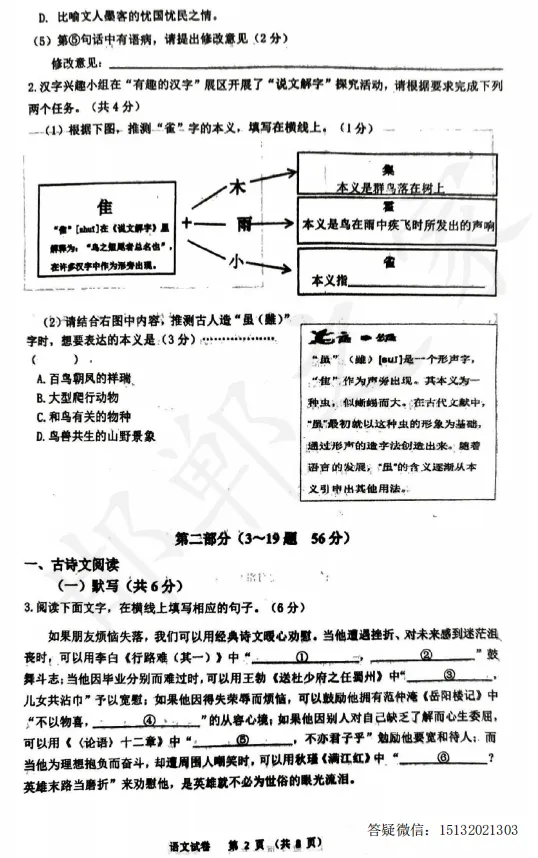 2026.4.27河北邯郸市中考一模语文试卷 第3张