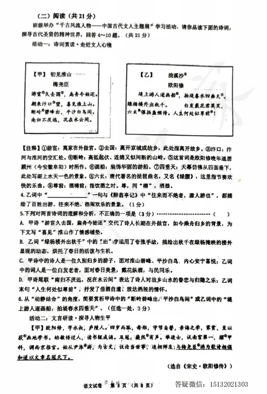 2026.4.27河北邯郸市中考一模语文试卷 第4张