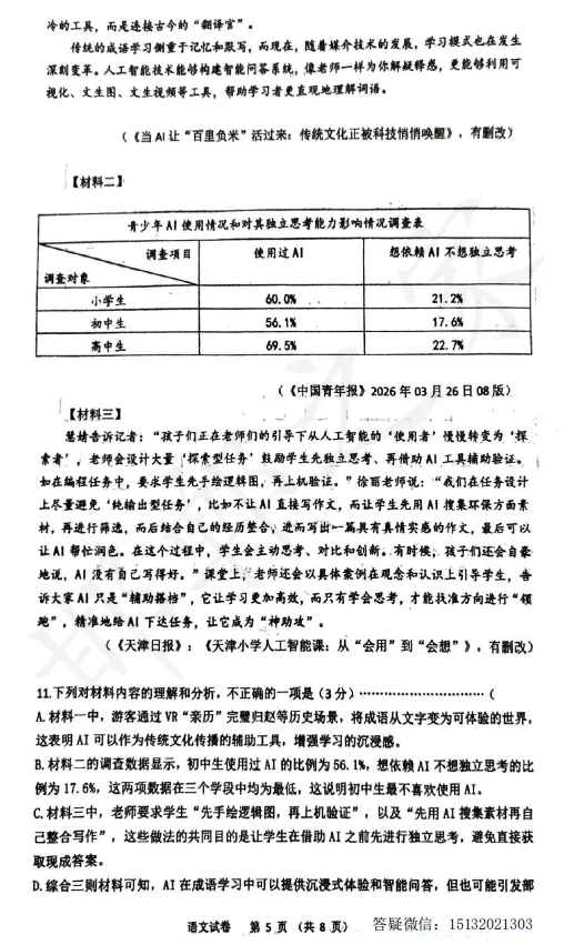 2026.4.27河北邯郸市中考一模语文试卷 第6张