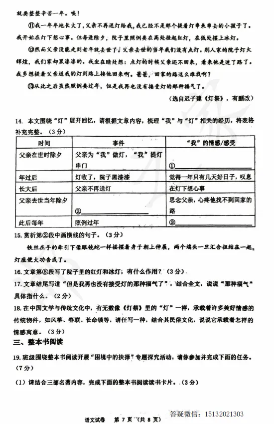 2026.4.27河北邯郸市中考一模语文试卷 第8张