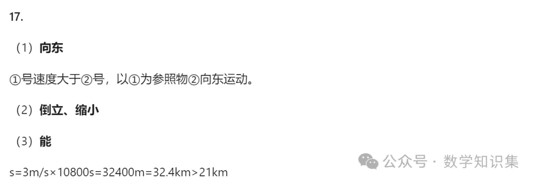 【中考一模27】26西湖区中考一模科学试题答案(可下载+0430)! 第34张