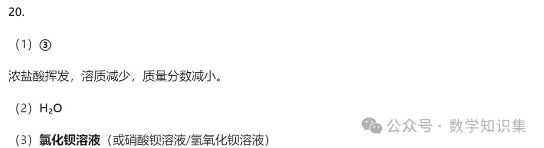 【中考一模27】26西湖区中考一模科学试题答案(可下载+0430)! 第37张